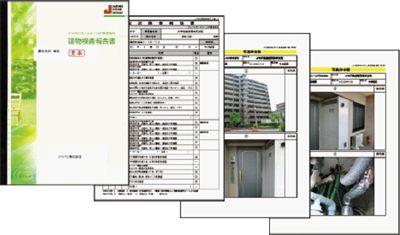 建物調査報告書